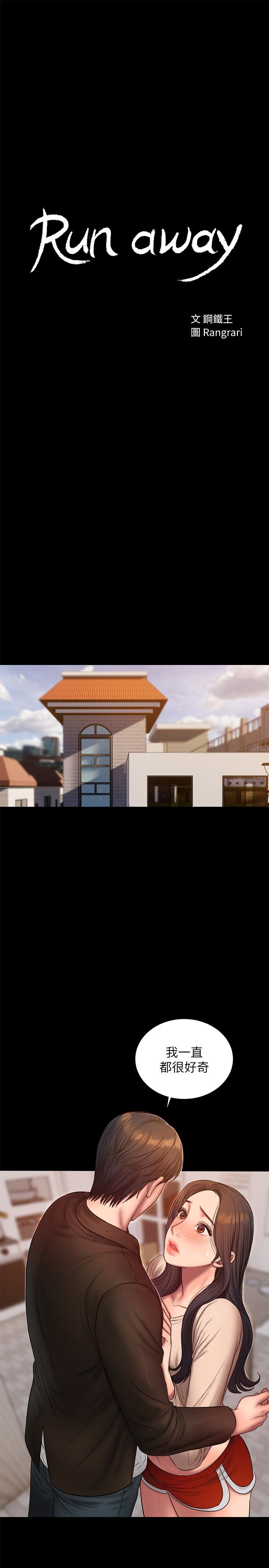 第41话-这都是为了妳 - 第3.jpg页