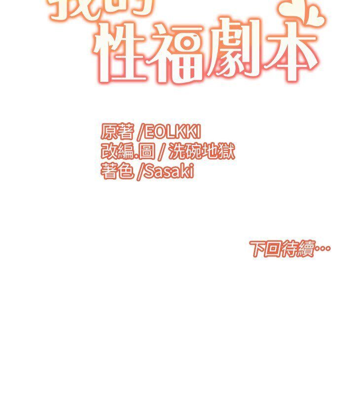 第14话-成了信宇专用的小穴 - 第77.jpg页