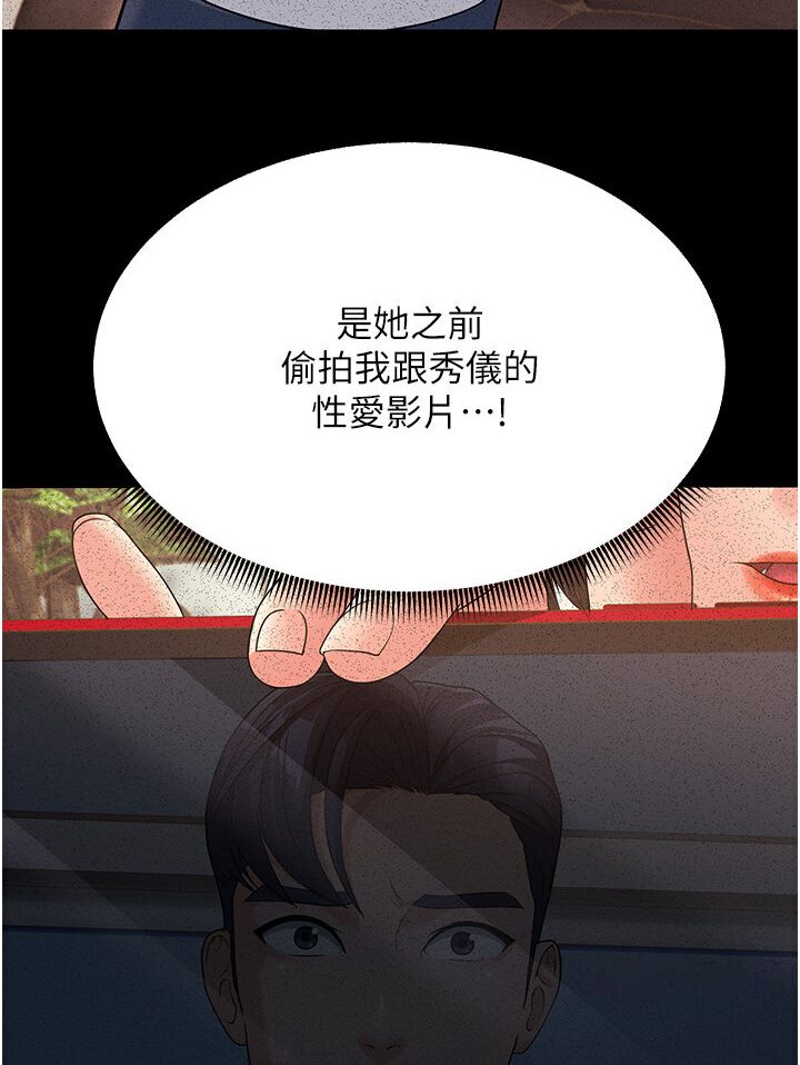 第24话-做你专属肉便器 - 第97.jpg页
