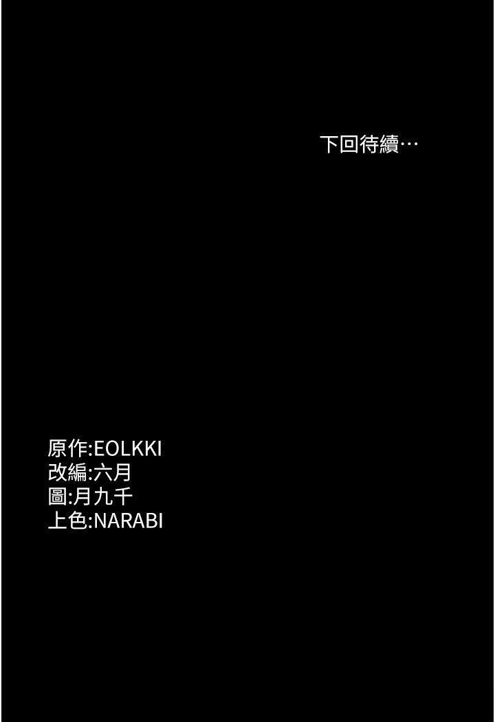 第97话-谁叫妳要激我! - 第149.jpg页