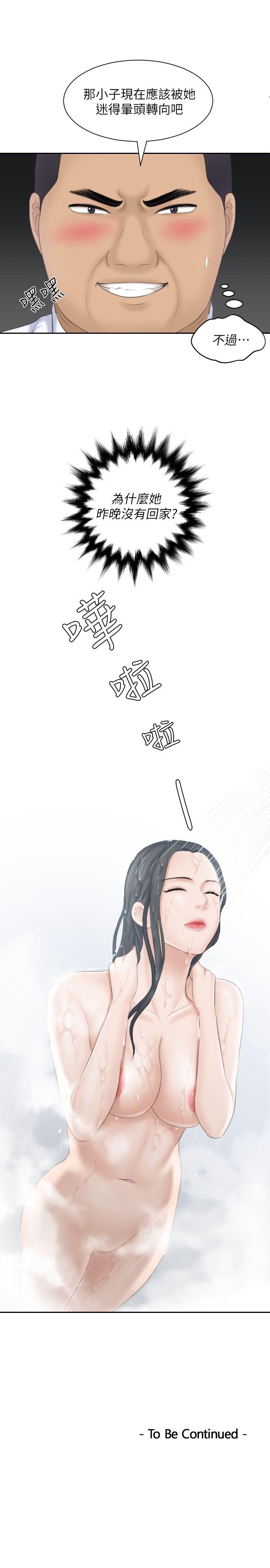 第21话-我们假戏真做吧? - 第29.jpg页