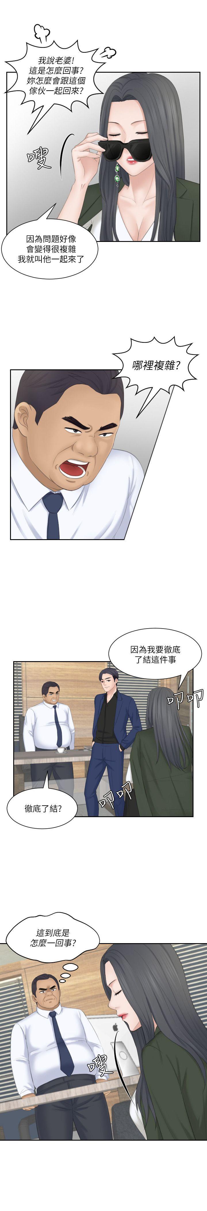 第23话-大胆地在当事人面前… - 第23.jpg页
