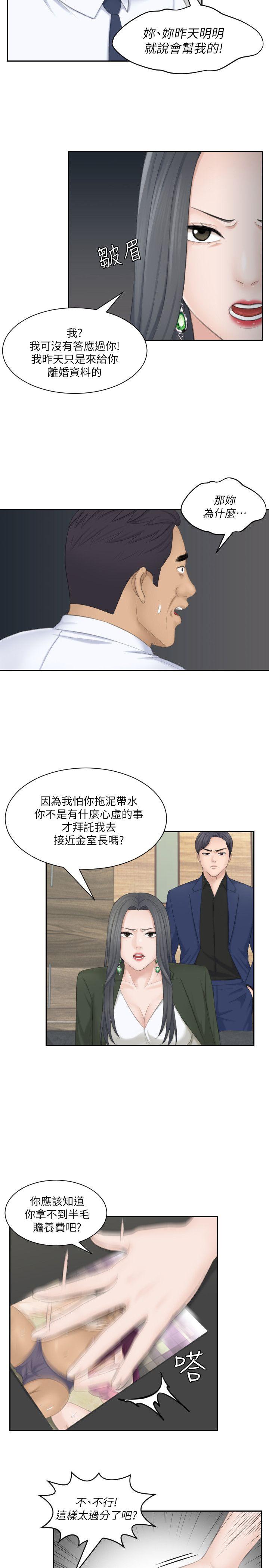 第24话-谁叫你不懂珍惜! - 第9.jpg页