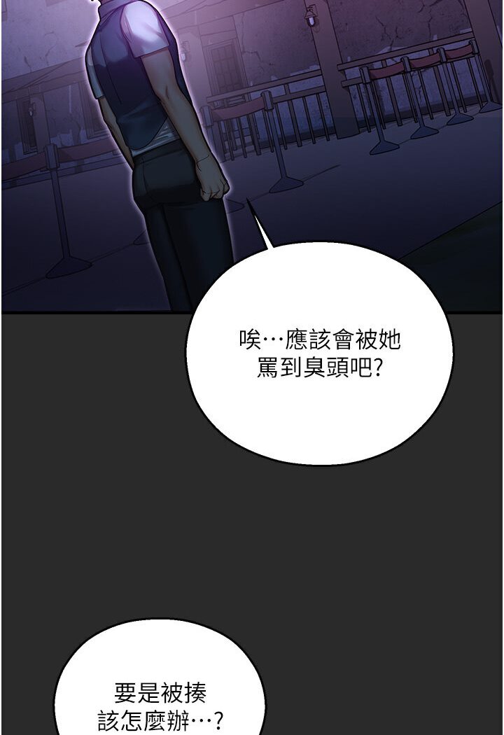 第39话-小白兔的真心话! - 第96.jpg页