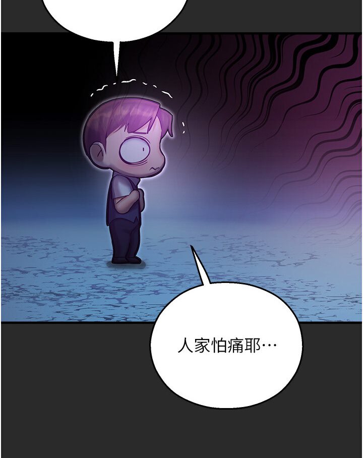 第39话-小白兔的真心话! - 第97.jpg页