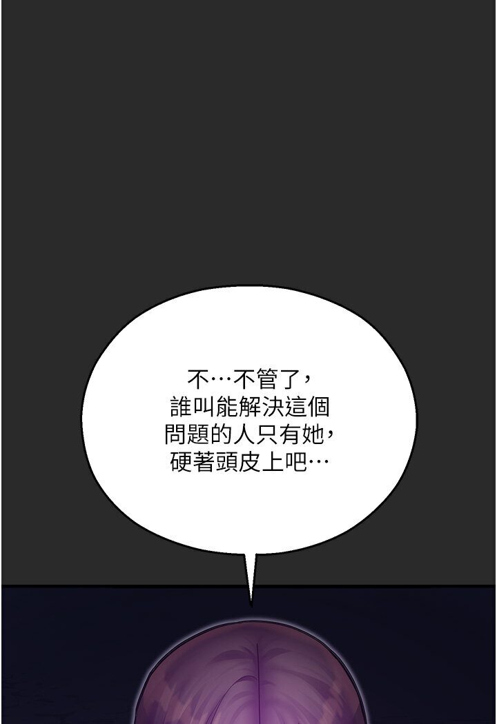 第39话-小白兔的真心话! - 第98.jpg页