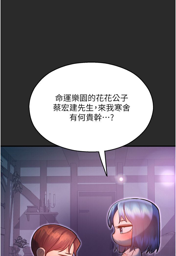 第39话-小白兔的真心话! - 第107.jpg页