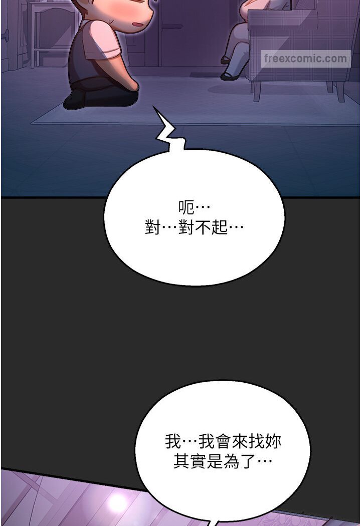 第39话-小白兔的真心话! - 第108.jpg页