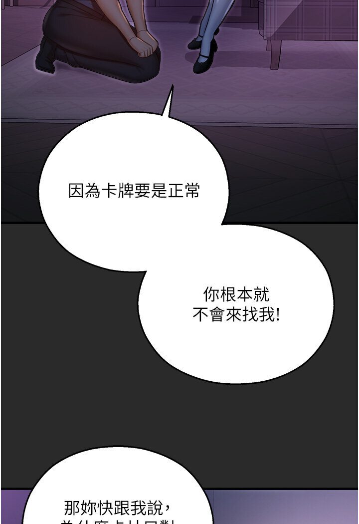 第39话-小白兔的真心话! - 第113.jpg页