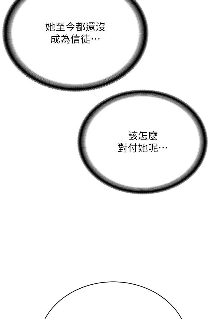 第25话-教主的「物理治疗」 - 第29.jpg页
