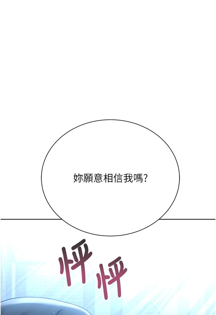 第25话-教主的「物理治疗」 - 第51.jpg页