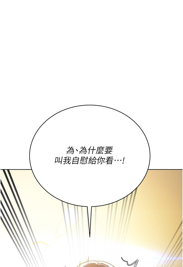 第25话-教主的「物理治疗」 - 第73.jpg页