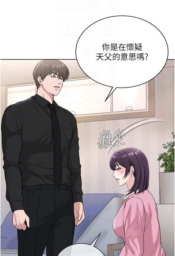 第25话-教主的「物理治疗」 - 第76.jpg页