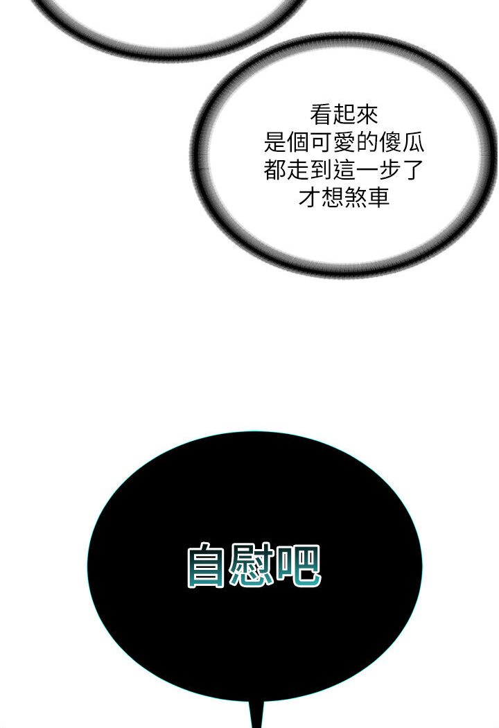 第25话-教主的「物理治疗」 - 第79.jpg页