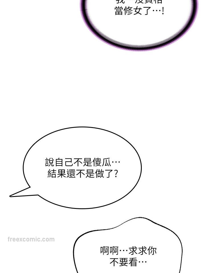 第25话-教主的「物理治疗」 - 第90.jpg页