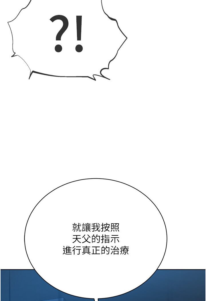 第25话-教主的「物理治疗」 - 第97.jpg页