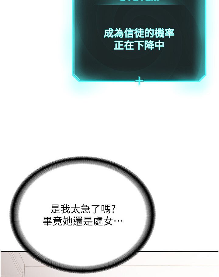 第25话-教主的「物理治疗」 - 第105.jpg页
