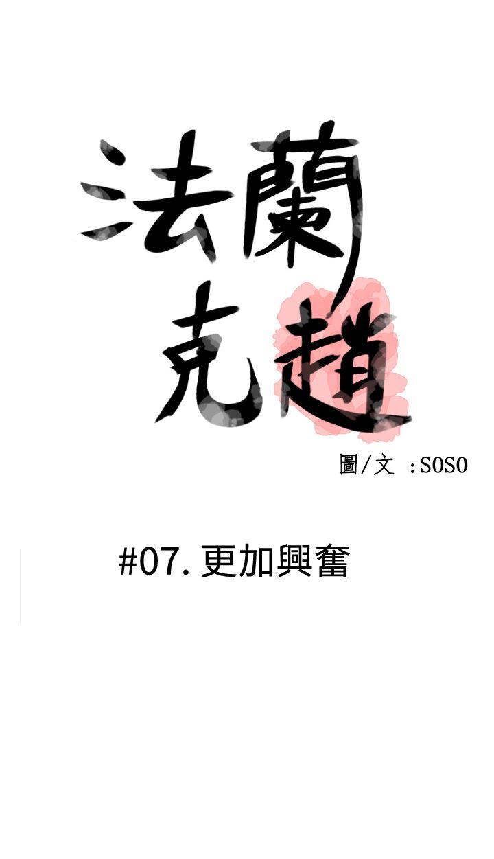 为爱而生 法兰克赵 第7话 第1页