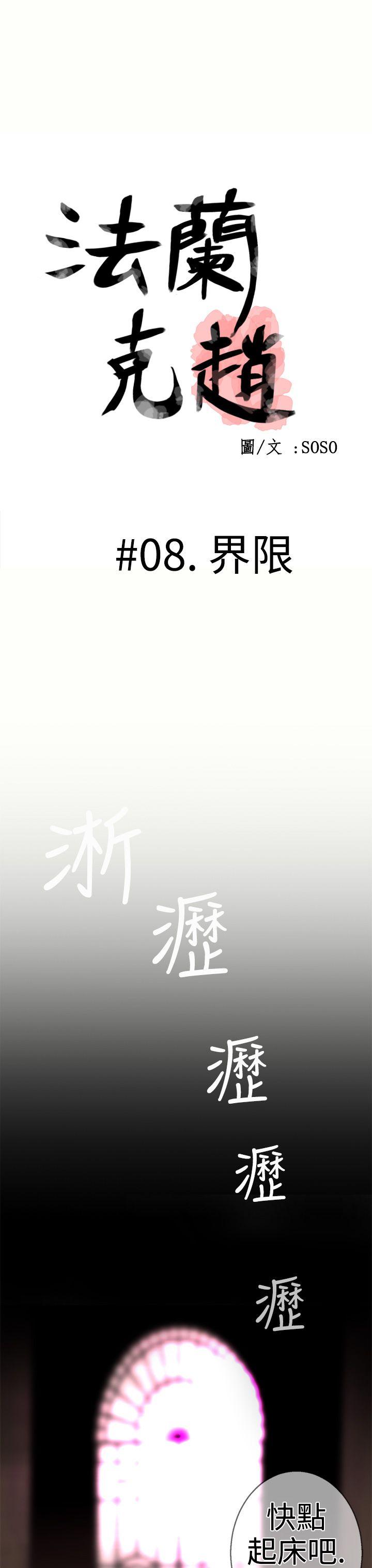 为爱而生 法兰克赵 第8话 第1页