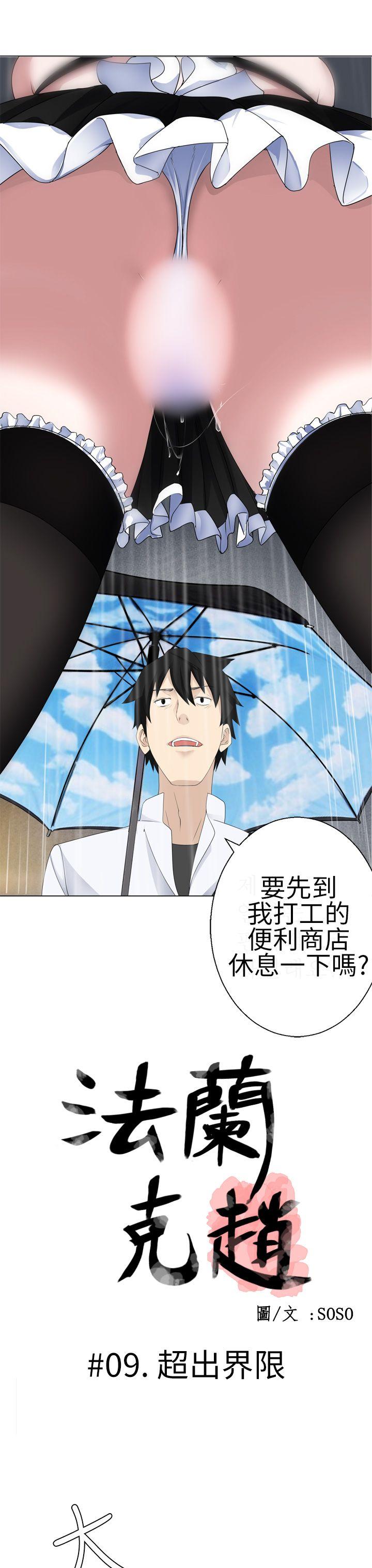 为爱而生 法兰克赵 第9话 第2页