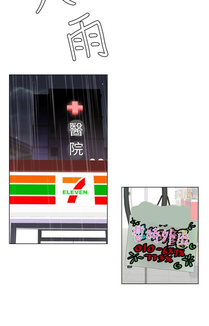 为爱而生 法兰克赵 第9话 第3页