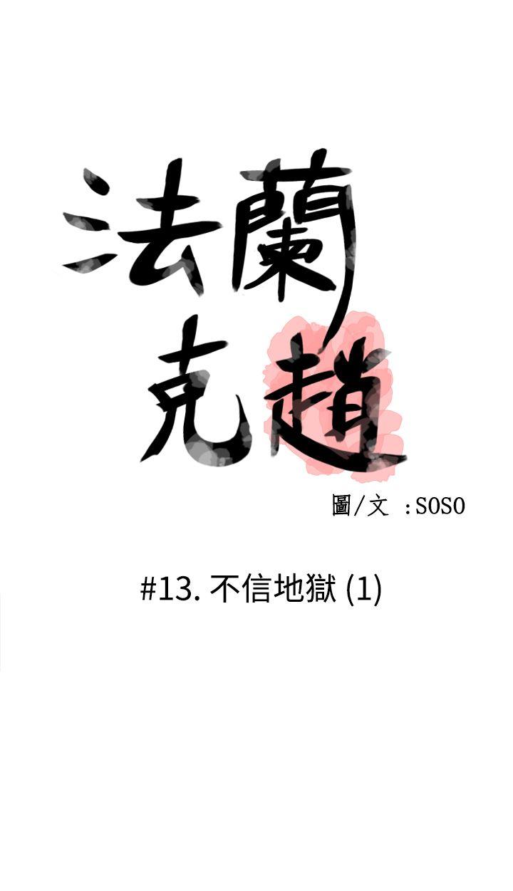 为爱而生 法兰克赵 第13话 第1页