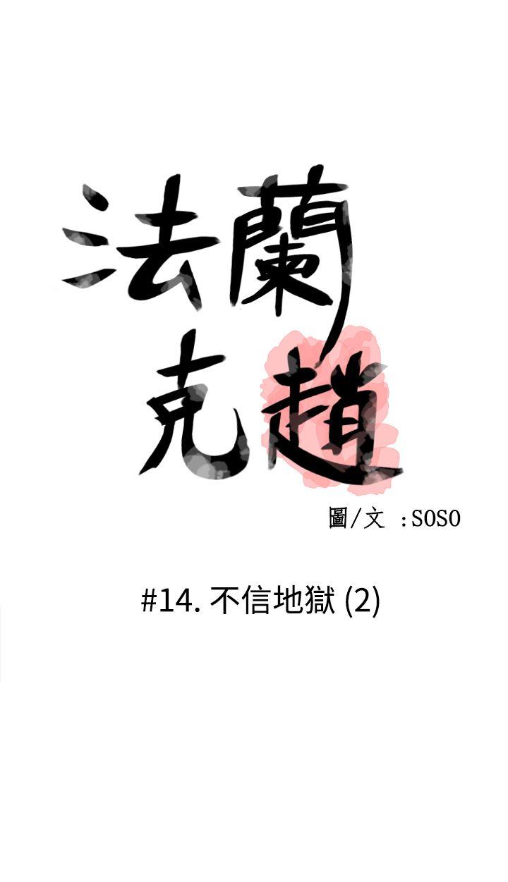 为爱而生 法兰克赵 第14话 第1页