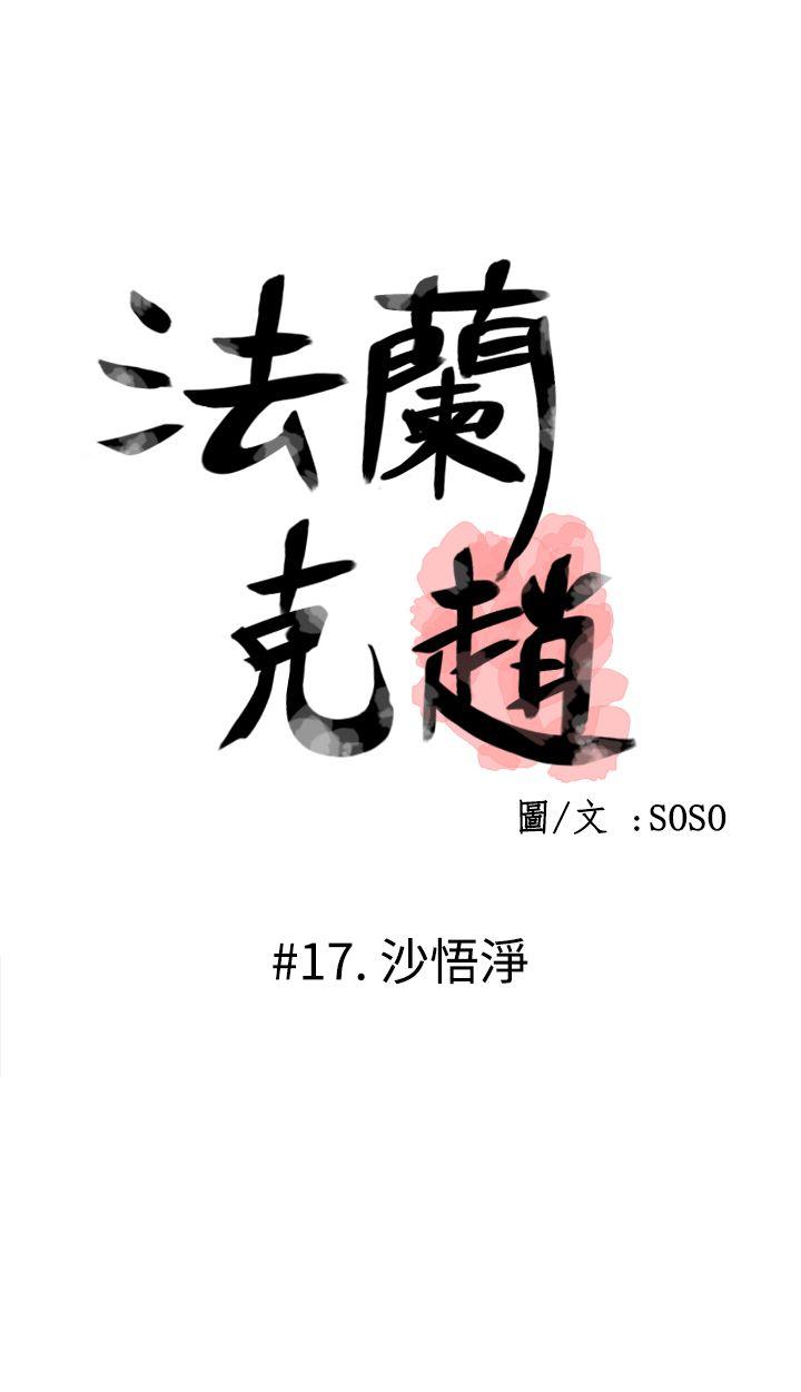 为爱而生 法兰克赵 第17话 第1页