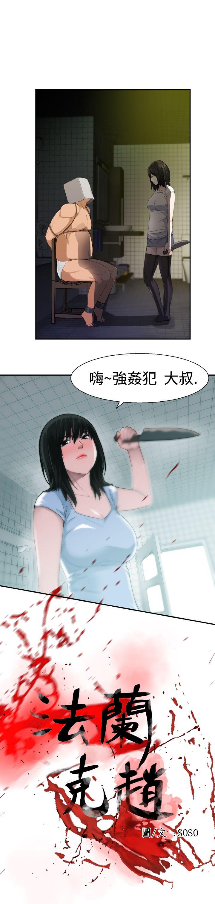 为爱而生 法兰克赵 第18话 第1页