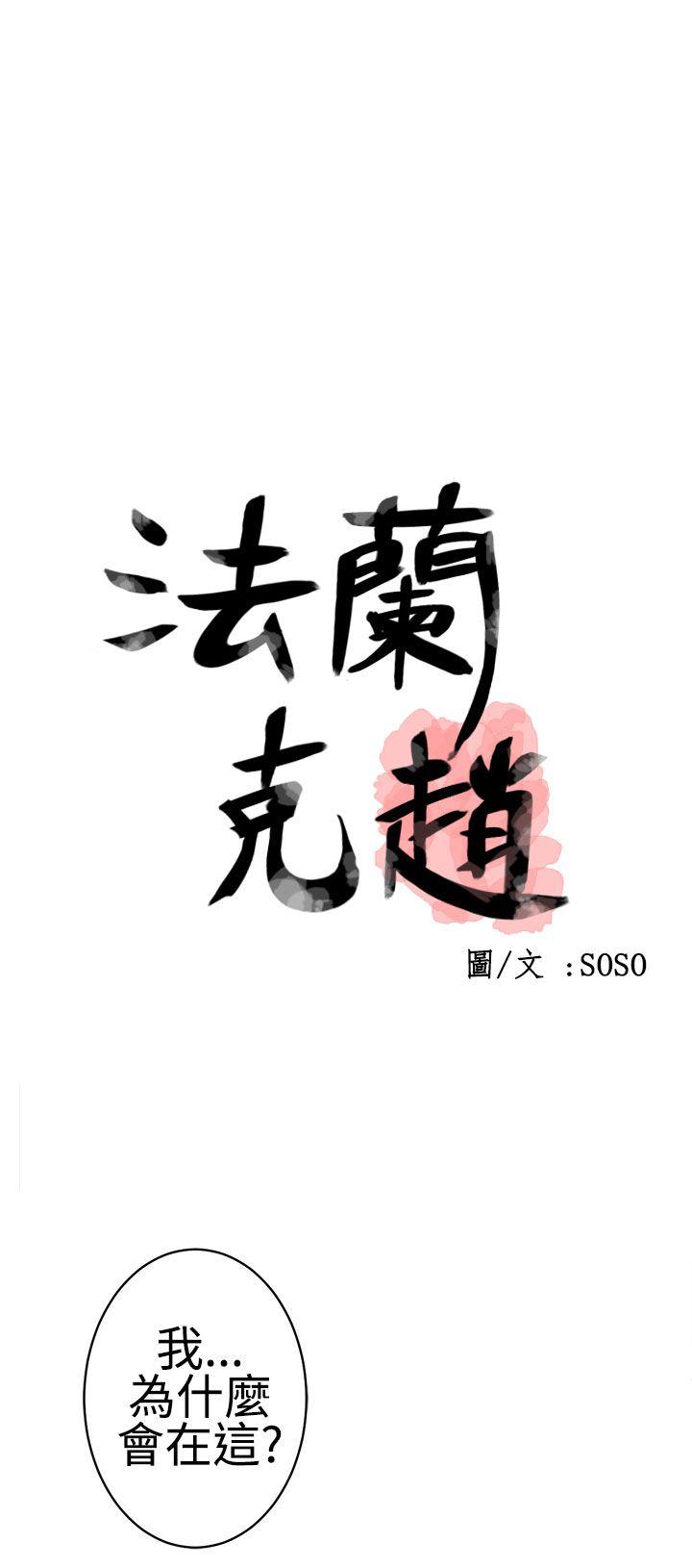 为爱而生 法兰克赵 第22话 第1页