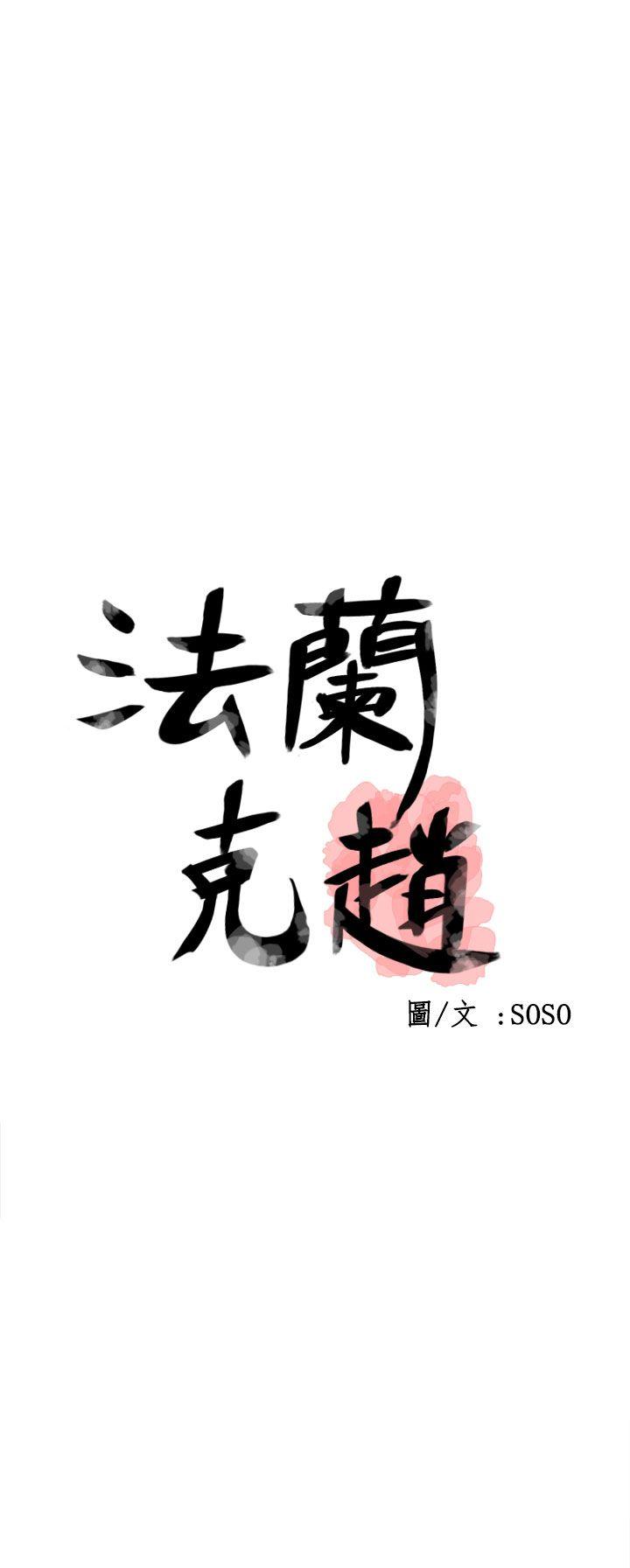 为爱而生 法兰克赵 第24话 第1页