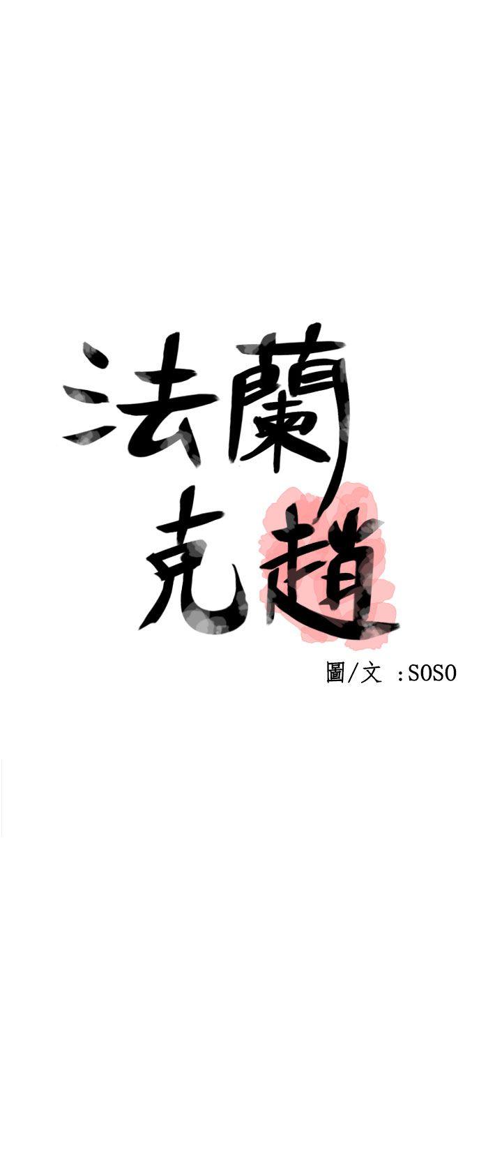 为爱而生 法兰克赵 第27话 第1页