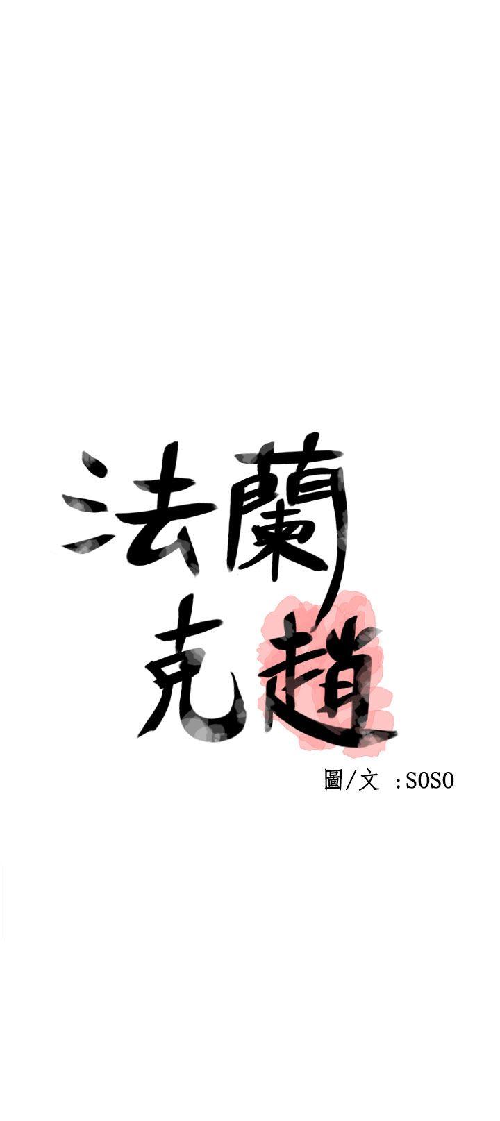 为爱而生 法兰克赵 第29话 第1页
