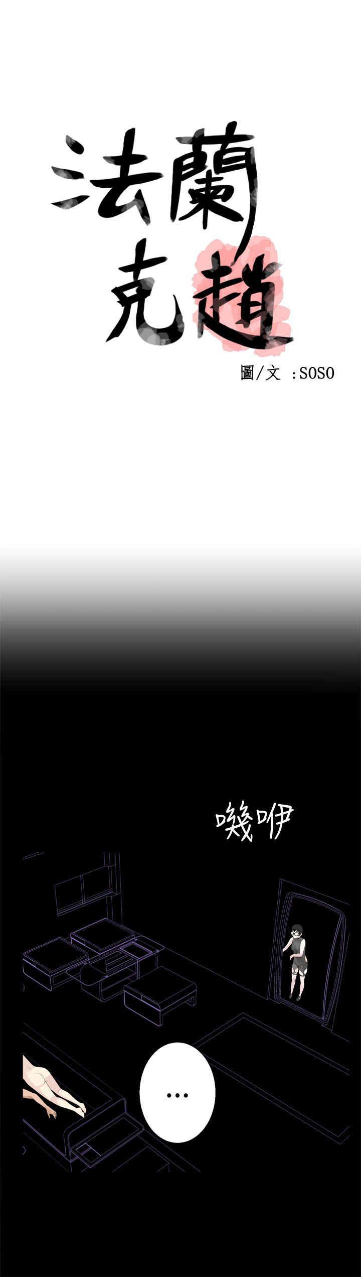 为爱而生 法兰克赵 第34话 第1页