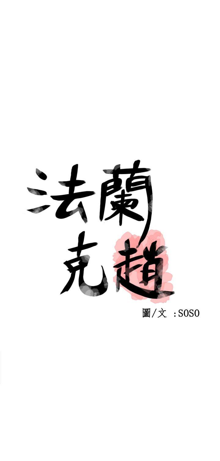 为爱而生 法兰克赵 第36话 第1页