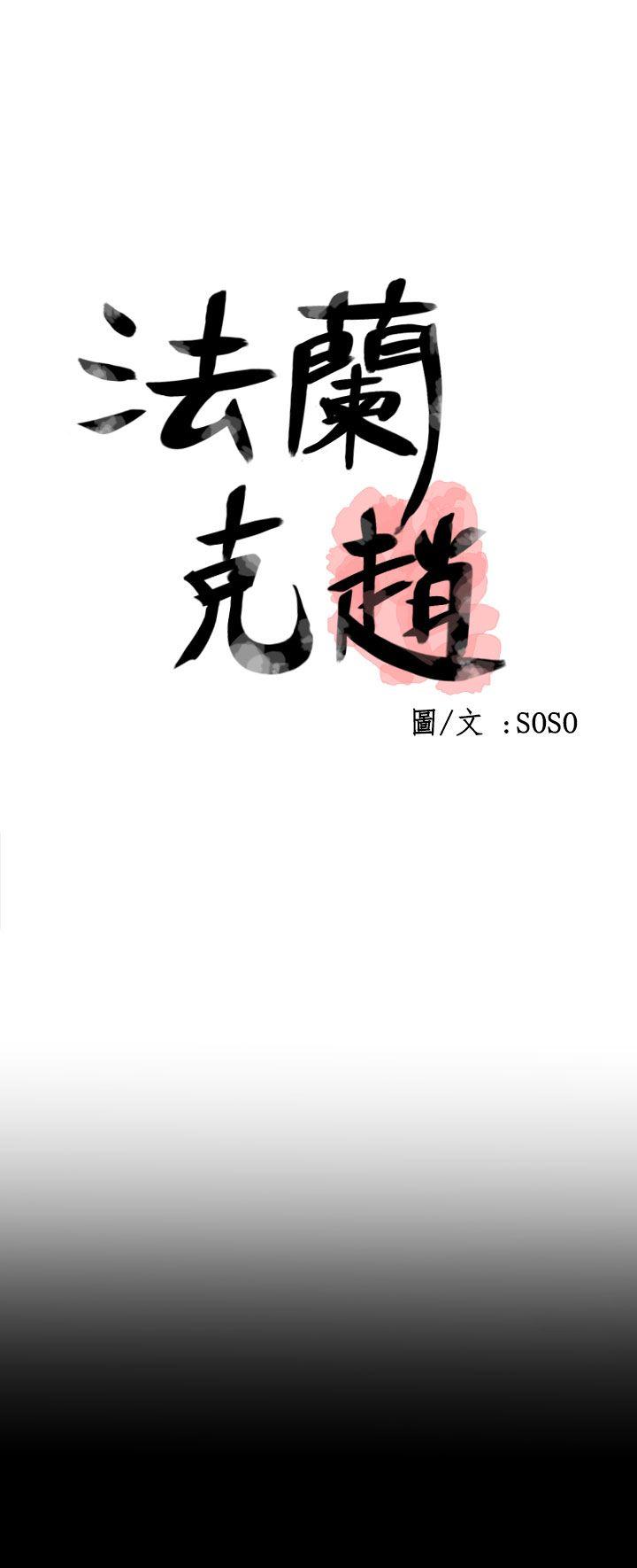为爱而生 法兰克赵 第37话 第1页