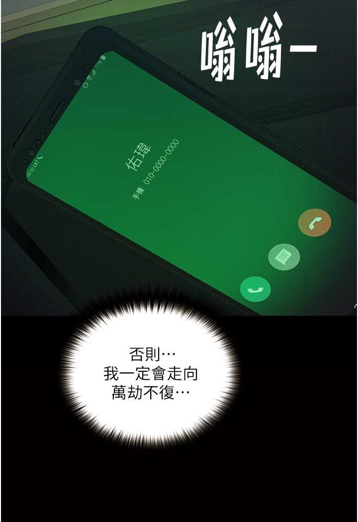 第18话-拴狗鍊时间到♥ - 第88.jpg页