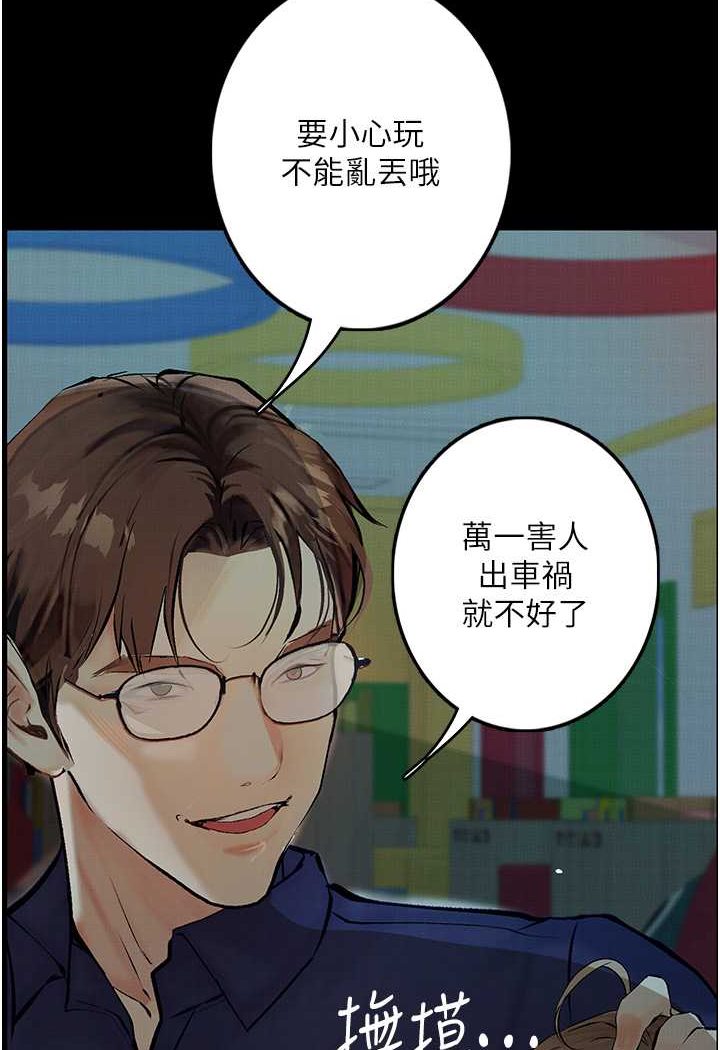 第18话-拴狗鍊时间到♥ - 第139.jpg页