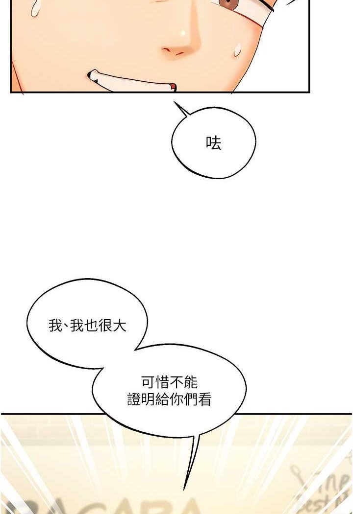 第2话-我让妳知道什么叫男人! - 第59.jpg页