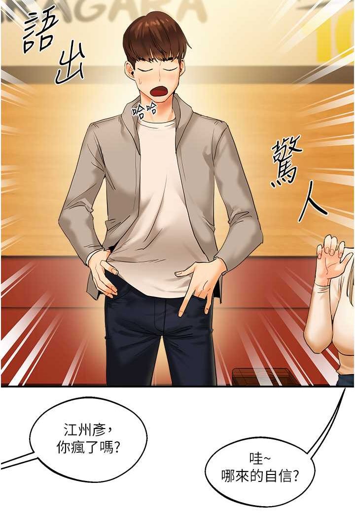 第2话-我让妳知道什么叫男人! - 第60.jpg页