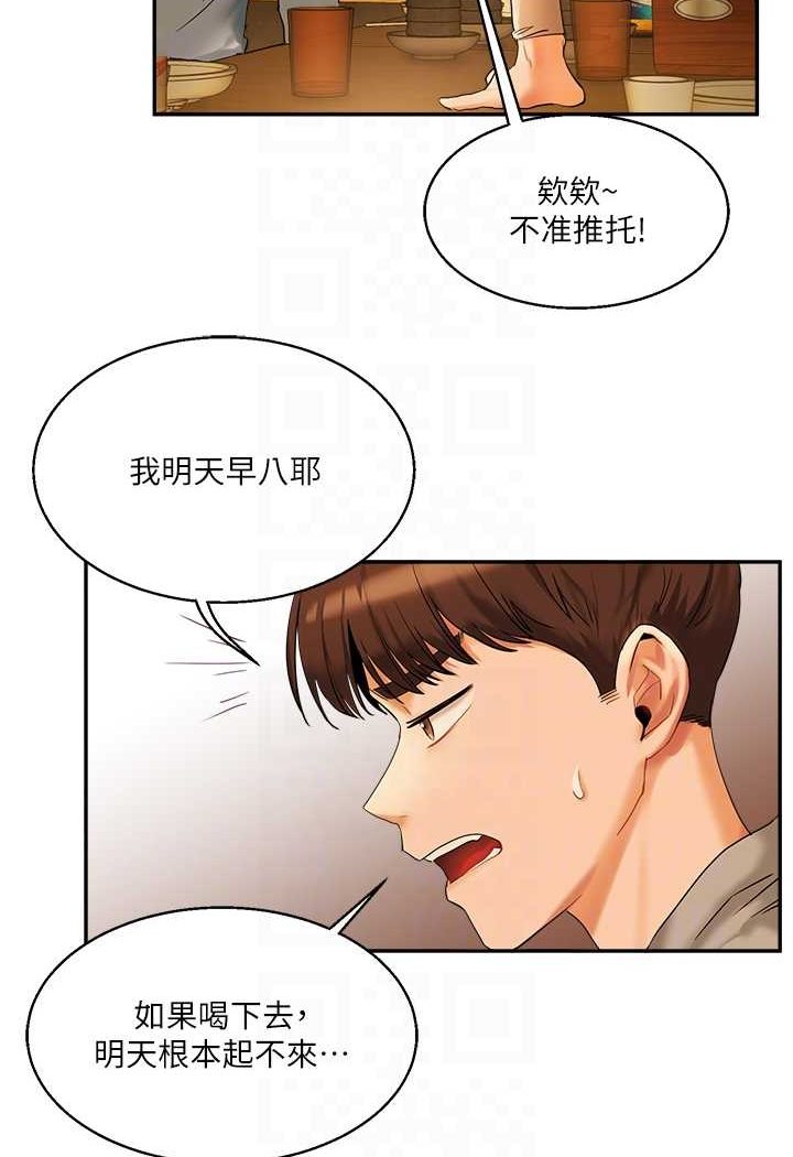 第2话-我让妳知道什么叫男人! - 第74.jpg页