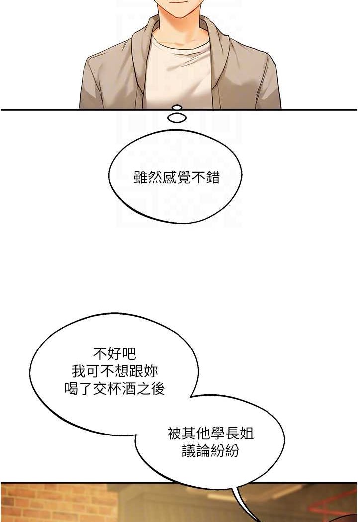 第2话-我让妳知道什么叫男人! - 第79.jpg页