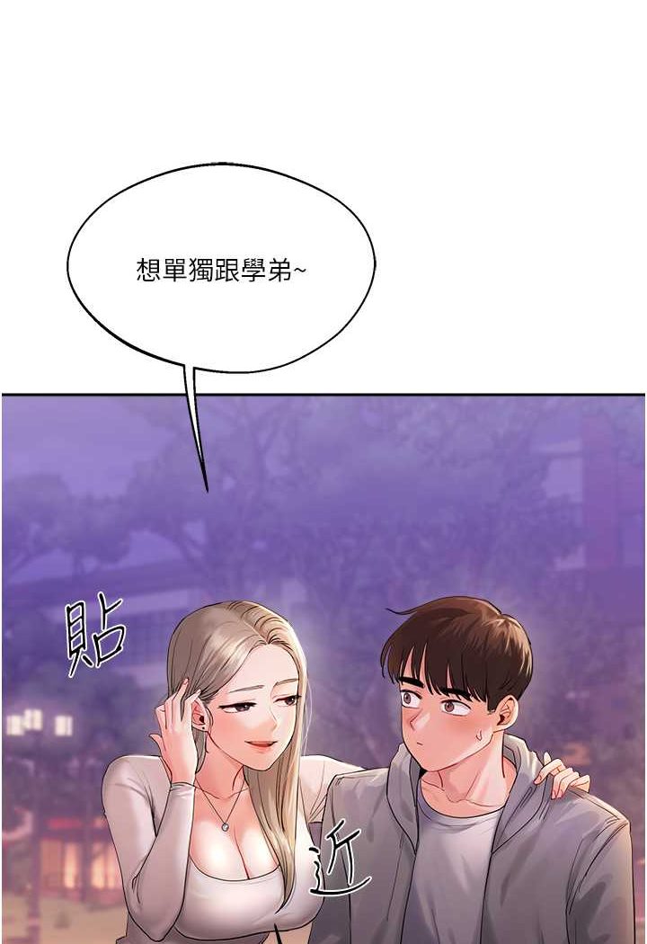 第2话-我让妳知道什么叫男人! - 第93.jpg页