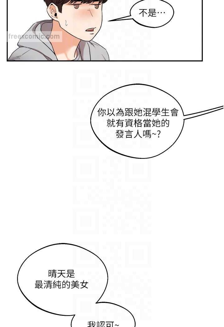 第4话-在空教室里互相慰藉 - 第45.jpg页