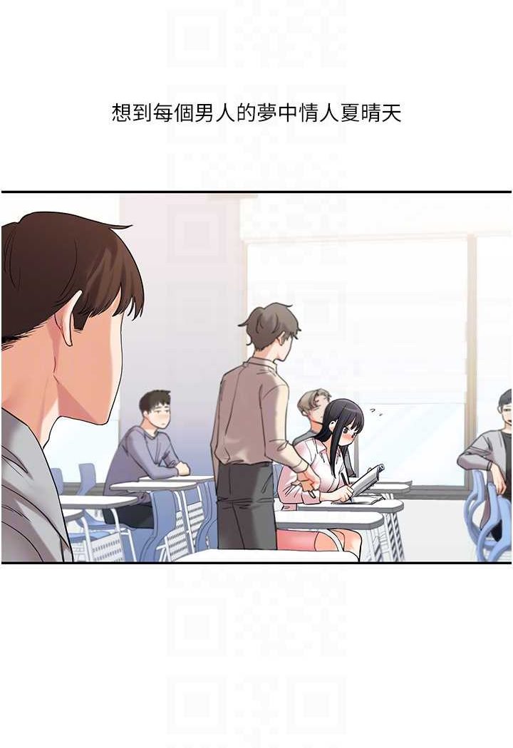 第4话-在空教室里互相慰藉 - 第76.jpg页