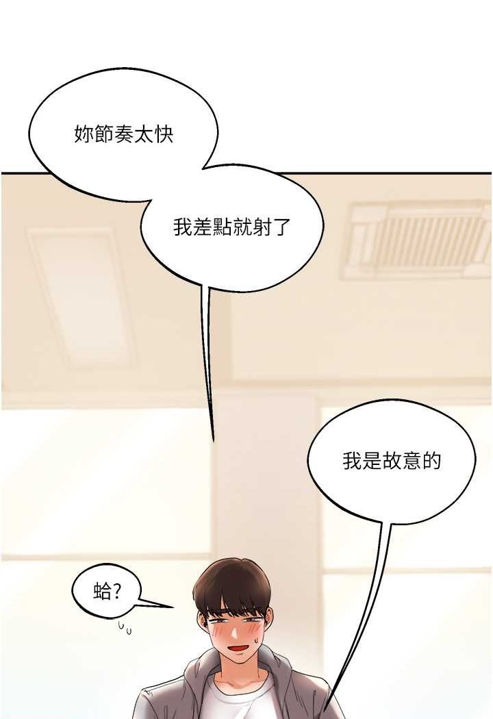 第4话-在空教室里互相慰藉 - 第83.jpg页