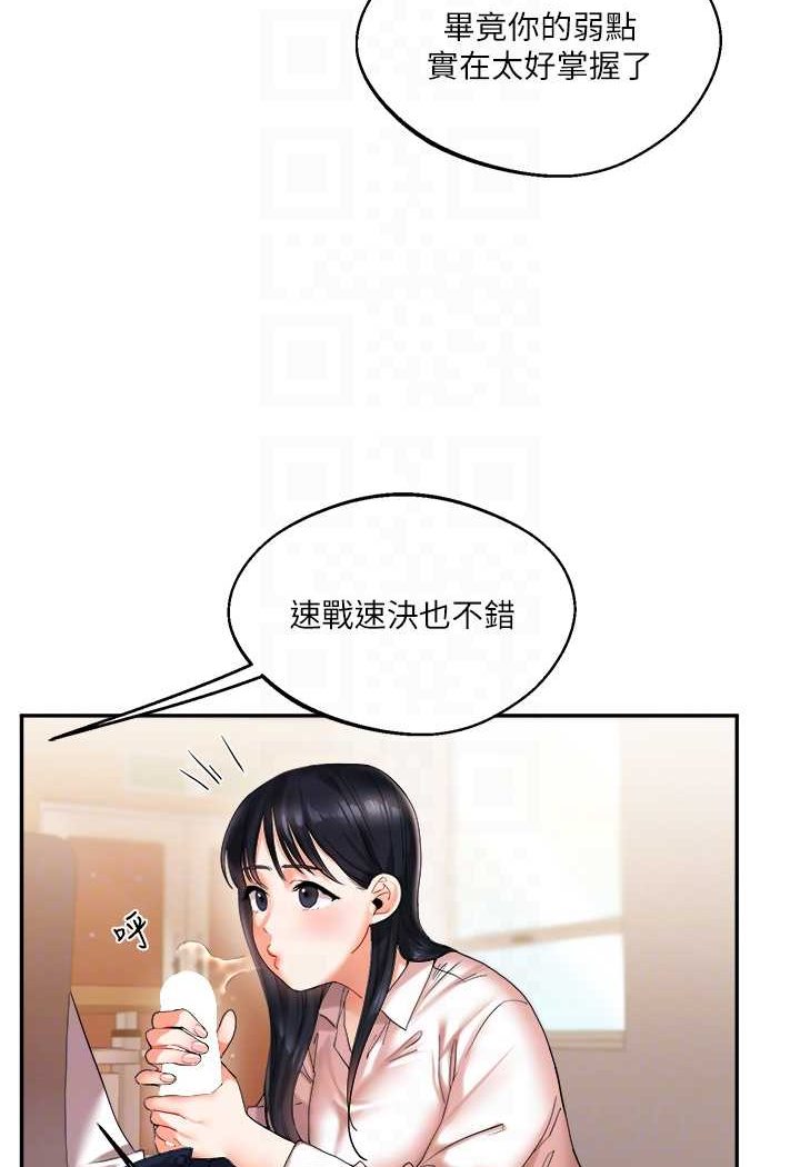 第4话-在空教室里互相慰藉 - 第86.jpg页