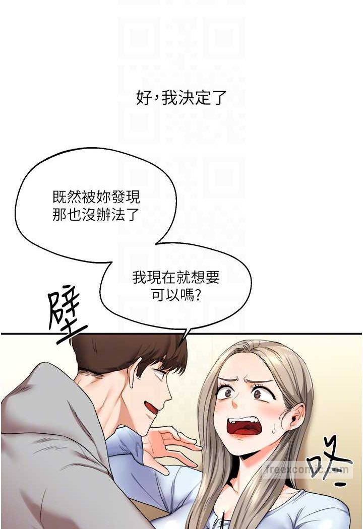 第5话-妳现在是我的形状了 - 第45.jpg页