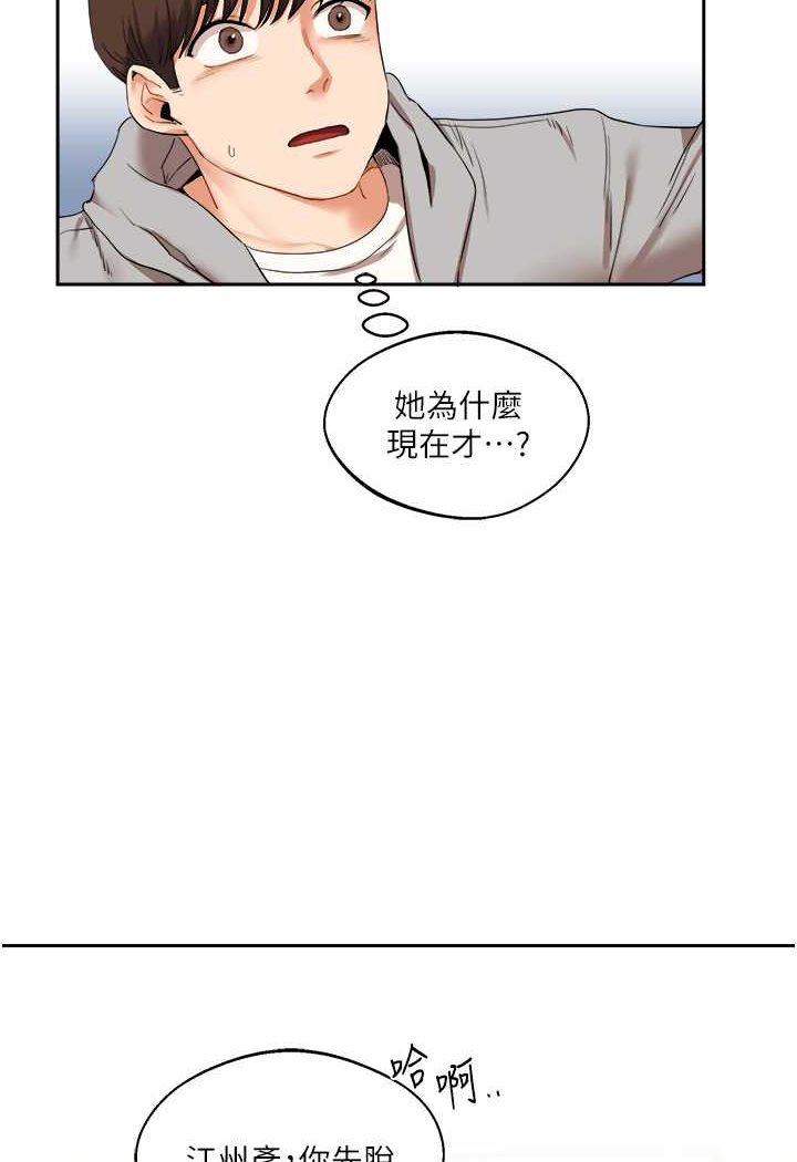 第5话-妳现在是我的形状了 - 第78.jpg页