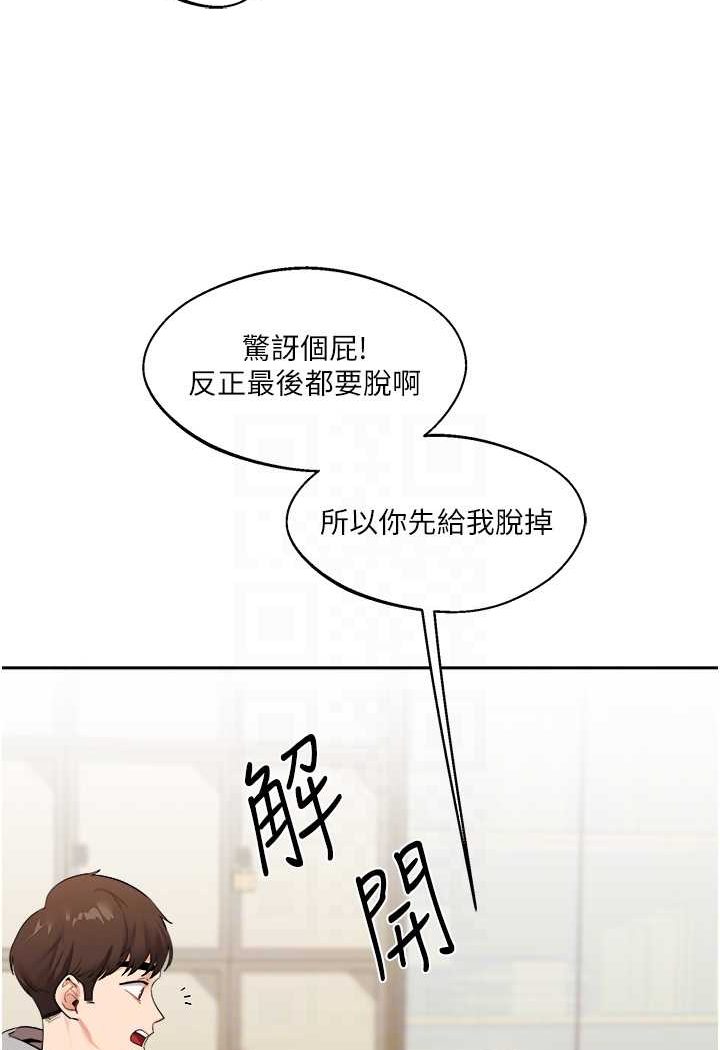 第5话-妳现在是我的形状了 - 第80.jpg页